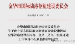 金华最新爆料消息,揭秘金华城事背后的惊人真相
