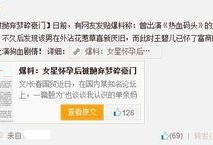 女明星怀孕爆料视频